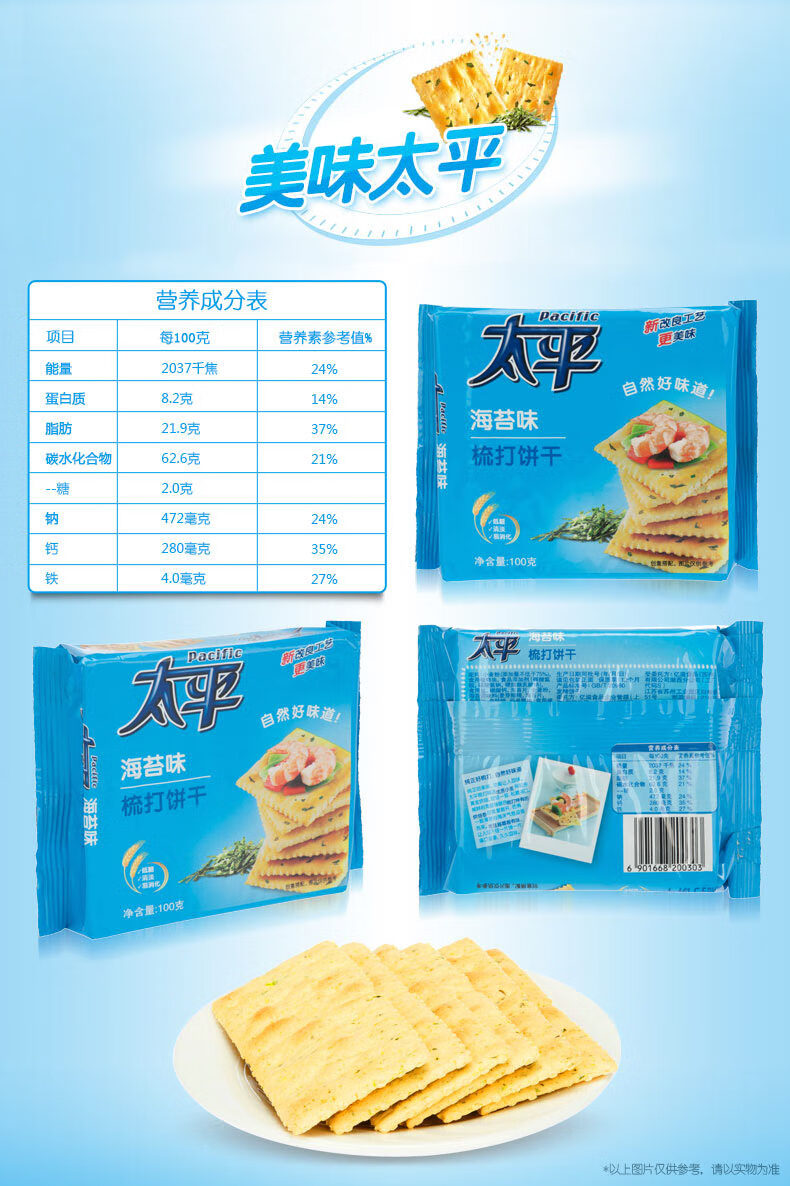 太平苏打饼干奶盐味香葱梳打独立小包装代餐孕妇零食芝麻咸味低糖奶盐
