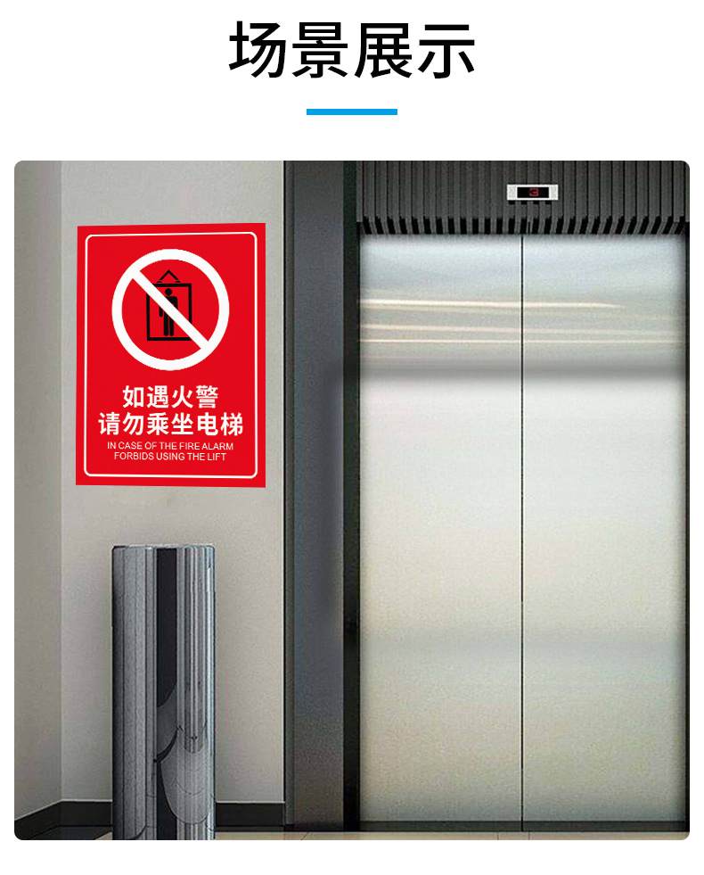 火警禁止乘坐电梯标识牌提示拍牌 电梯温馨提示标志牌 贴纸防水自粘