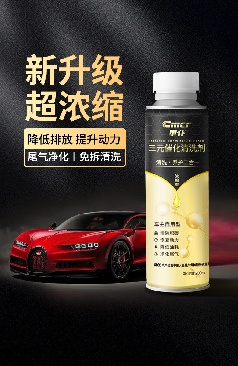 三元催化清洗剂 车仆金装发动机内部除积碳燃油宝清洁汽车年审灭故障