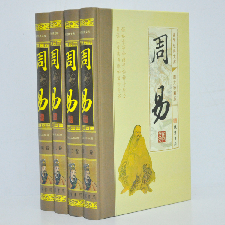 《周易全書 集易經易傳譯註/預測學的智慧奧秘/易經入門/算卦書》