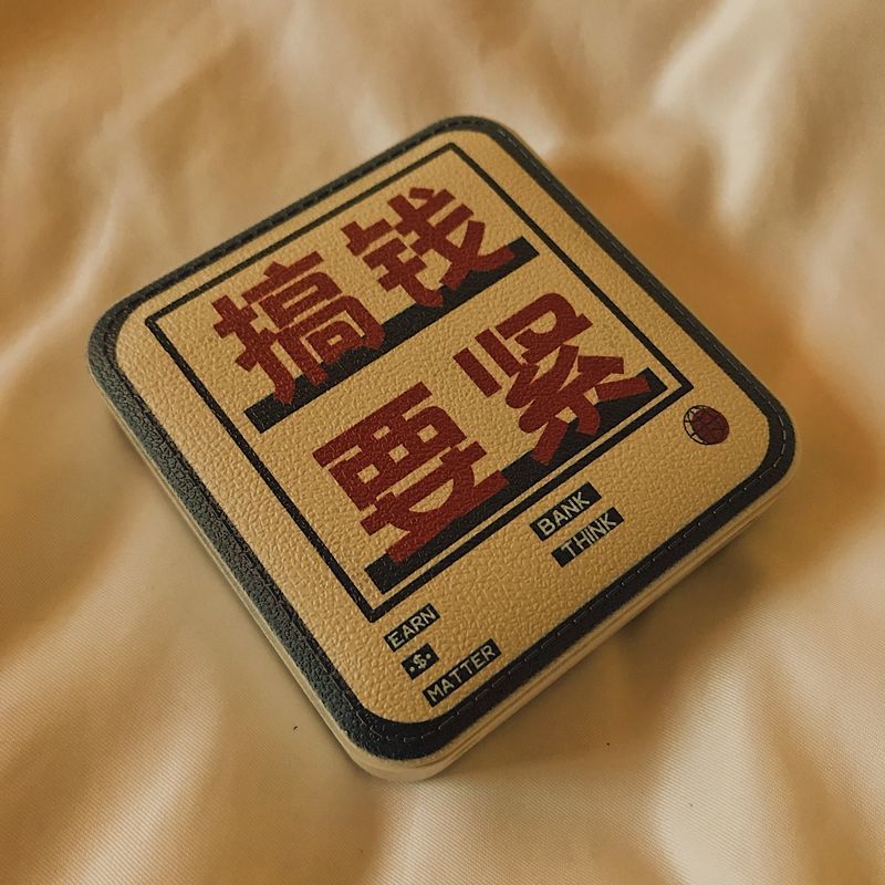 泉途士 搞钱要紧文字充电宝小轻薄快充华为苹果oppo小米通用移动电源