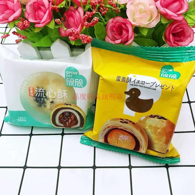 欣欣松沙蛋黄酥雪媚娘麻薯流心酥海鸭蛋咸蛋黄传统早餐点心 坚果味