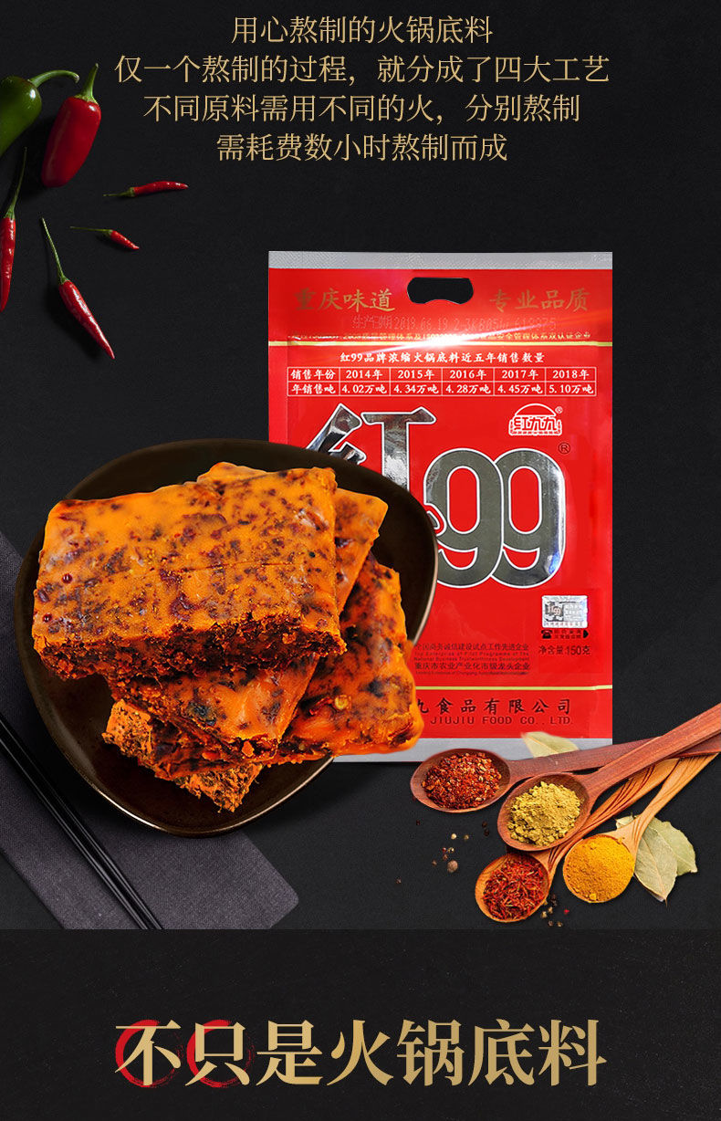 红久久红99重庆火锅底料红999火锅料家用红九九火锅底料 400克*2袋