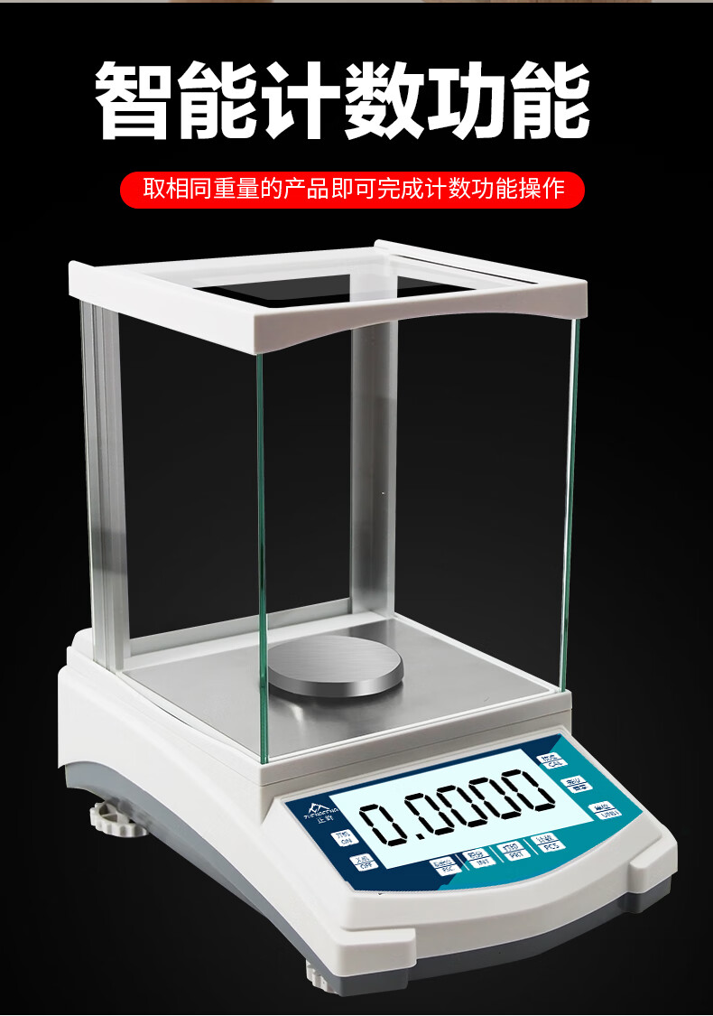 正峰万分之一分析天平01mg实验室高精度电子秤00001g经典款300g0001g