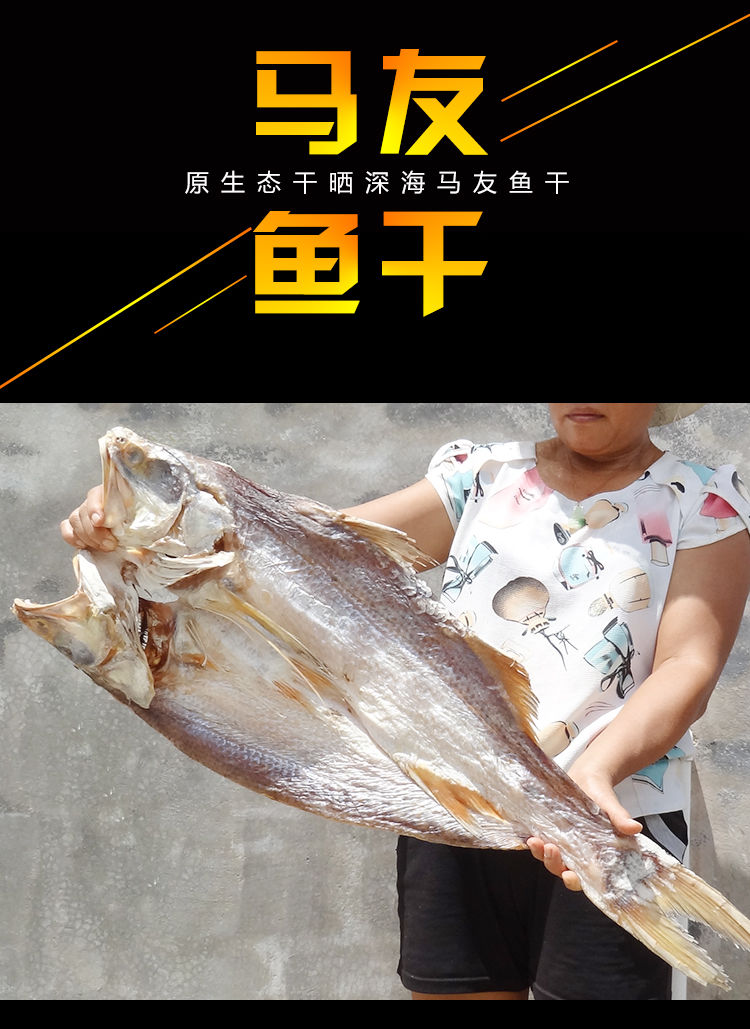 3斤马友鱼干 湛江海鲜特产梅香马鲛鱼广西北海特大红鱼干咸鱼干货