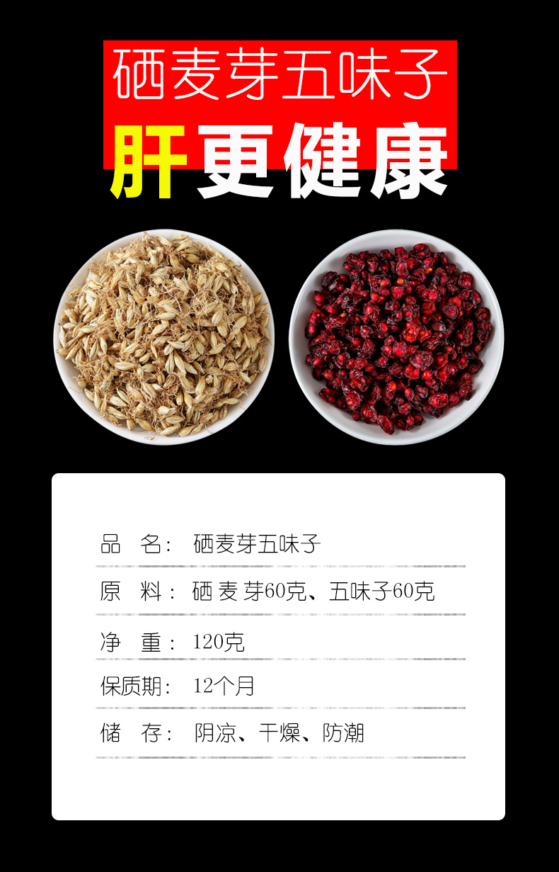 硒麦芽五味子茶中北五味子非特级野生中材硒芽五梅旗舰店【图片 价格