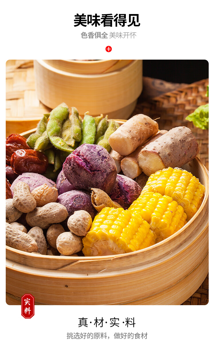 五谷乡味 五谷丰登750g农家杂粮酒店饭店宴酒席特色半成品蔬素蒸菜