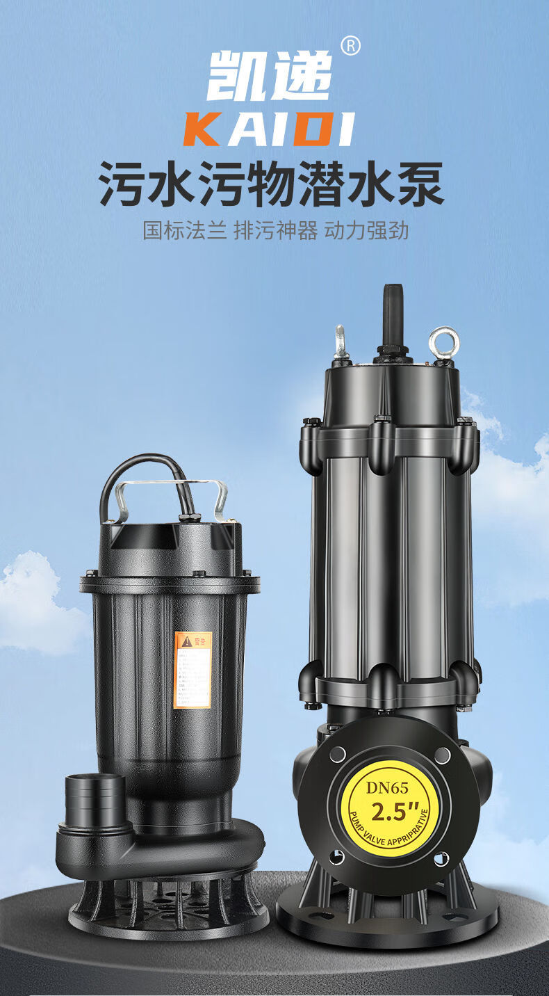 上海凯递wq无堵塞潜水排污泵家用工地工程高扬程大流量污水泵 全铜7.