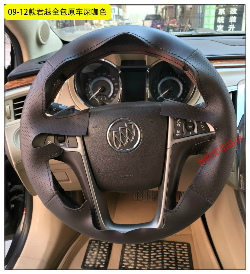 09-14款别克君越 君威方向盘把套全包半包桃木款专车专用手缝 09-12款
