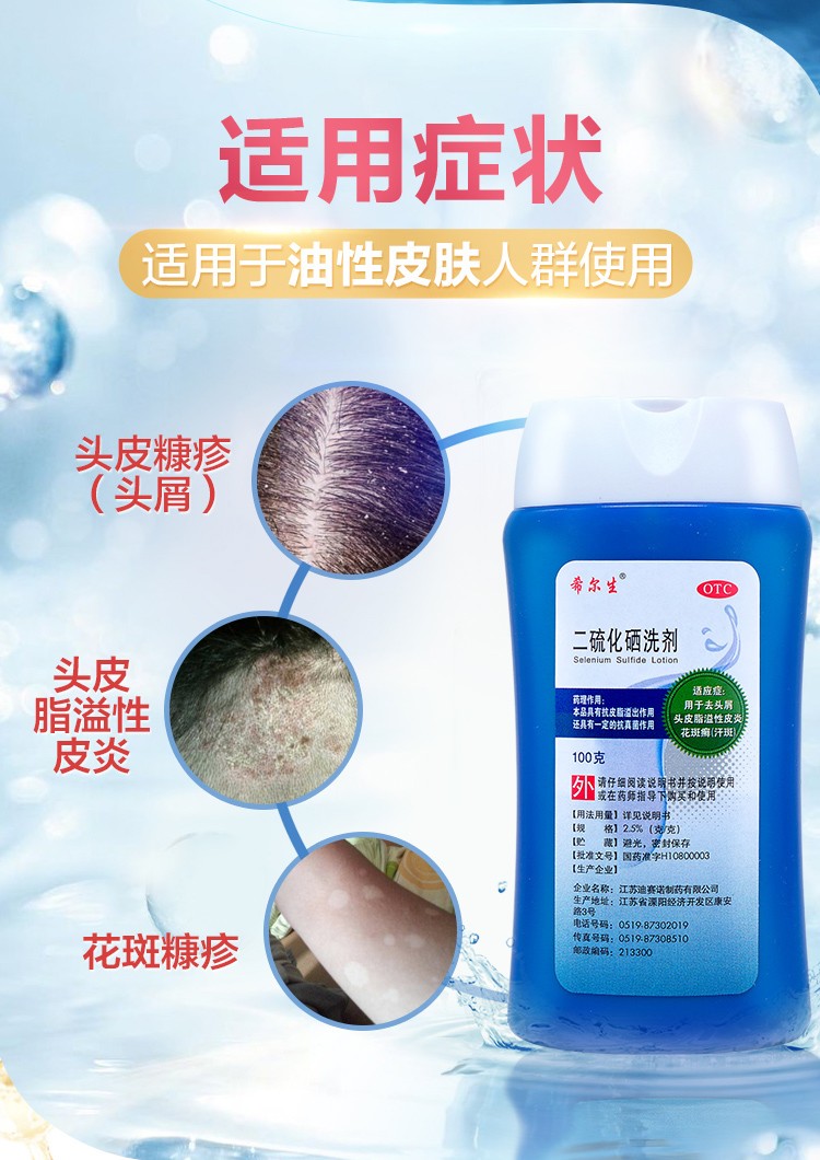 迪赛诺希尔生二硫化硒洗剂100g二氧化硫男士女去屑止痒药水溶液洗液