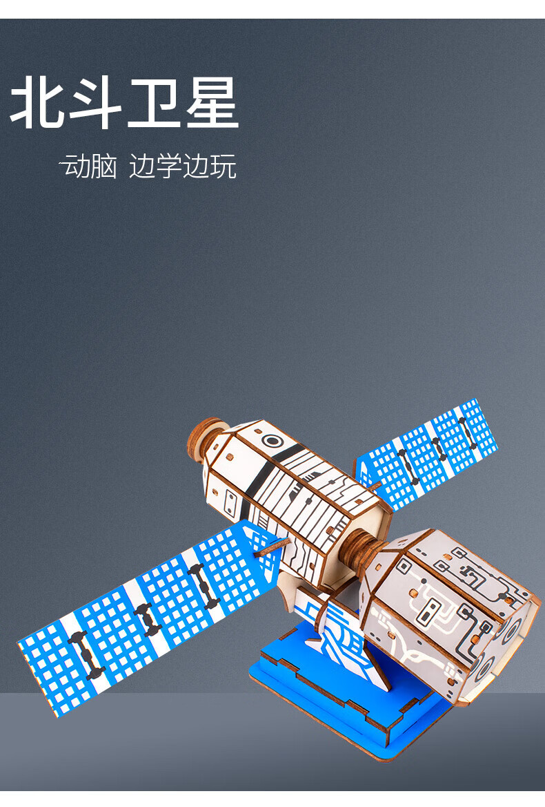 手工木质3d立体拼图模型天宫号空间站月球车北斗卫星 北斗卫星【图片
