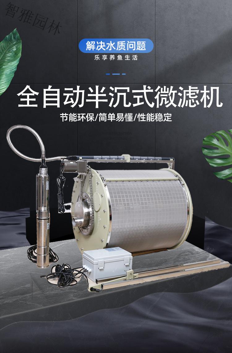 转鼓微滤机水产养殖自动反冲洗循环过滤养殖场沉水式过滤器 50吨水