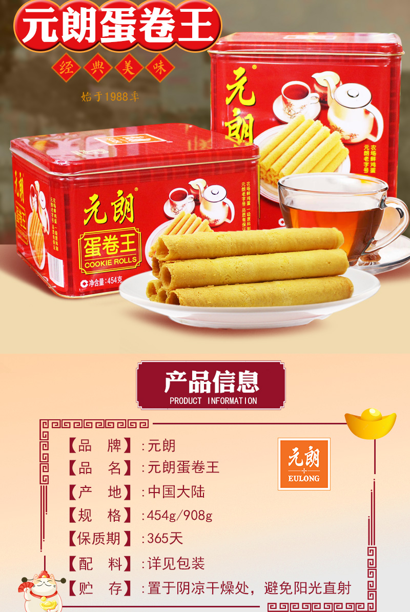 元朗蛋卷王908g罐装鸡蛋卷酥饼干454g礼盒广东特产老年人食品零食908