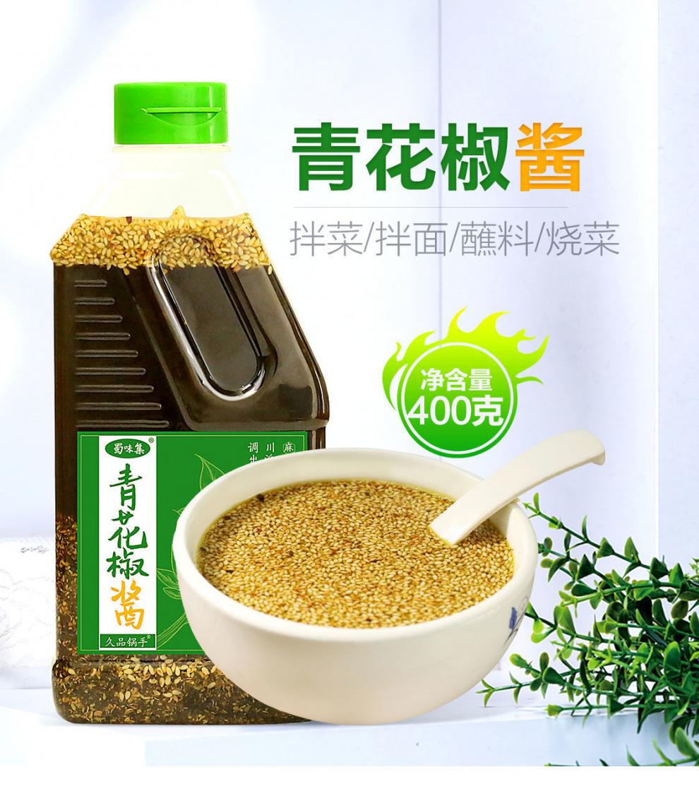 青花椒酱特麻四川特产麻油藤椒油400g拌菜拌面麻辣烫调味酱料 青花椒