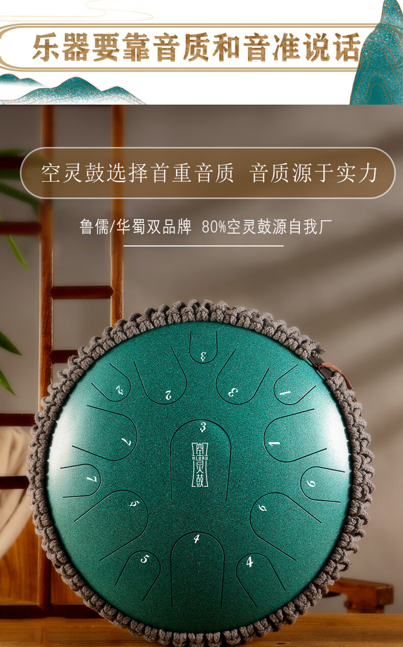 鲁儒华蜀空灵鼓15音13乐器儿童成人初学者级忘忧鼓