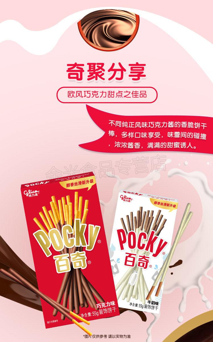 百奇pocky格力高涂层手指饼干50g5盒装巧克力味裹酱棒条儿童零食休闲