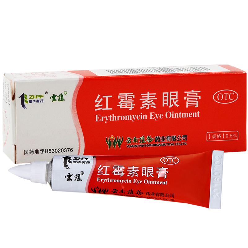 云植红霉素眼膏25g沙眼结膜炎脸缘炎及眼外部感染眼药膏角膜炎眼红1