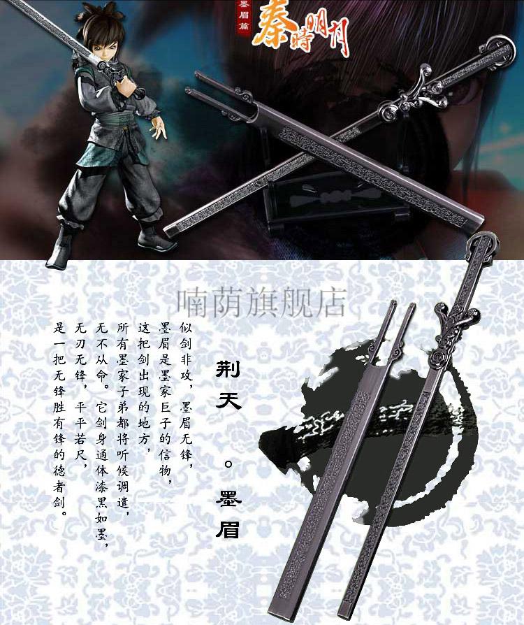 秦时明月非攻秦时明月剑官方兵模型鲨齿墨眉非攻渊虹水寒凌虚天问挂件