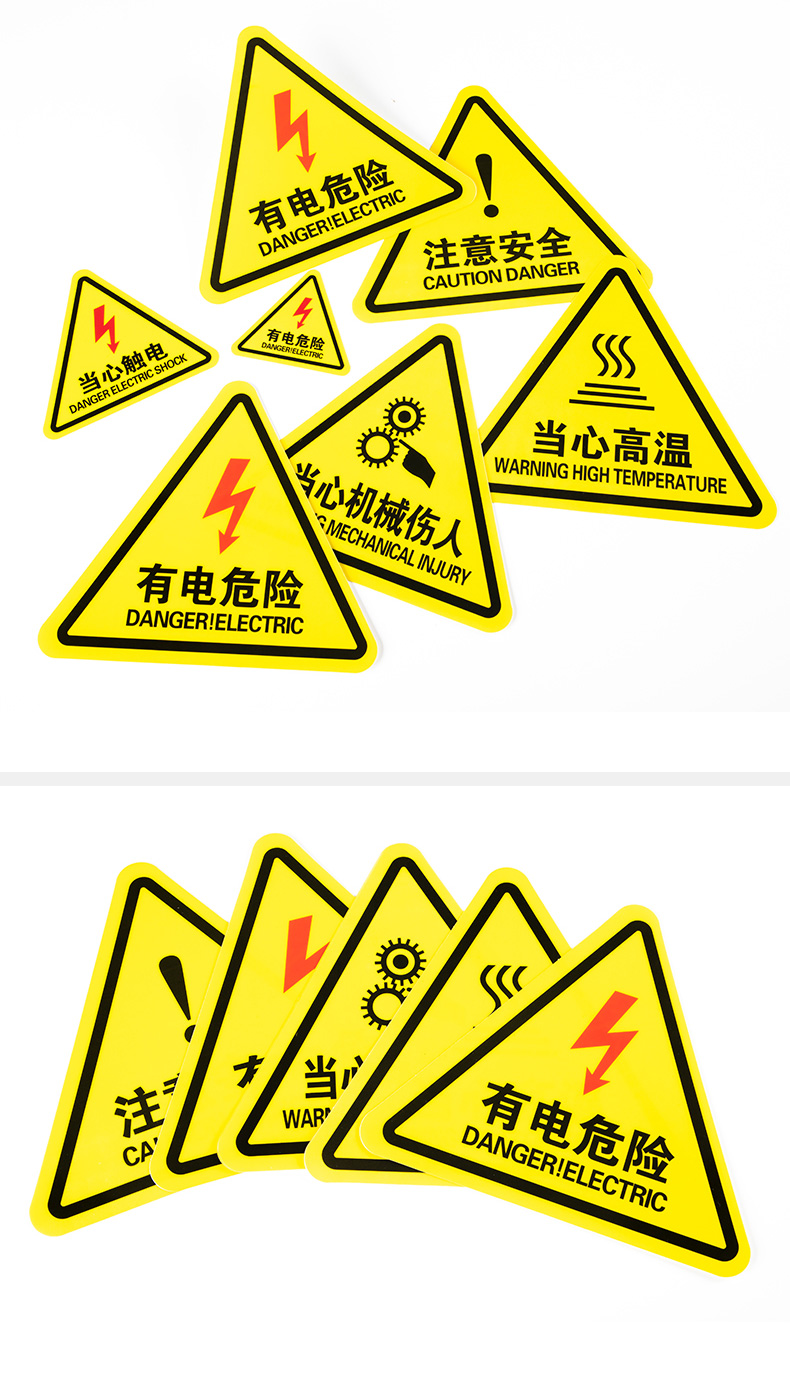 当心触电有电危险三角形小心有电安全标签设备标示贴闪电高压危险电力