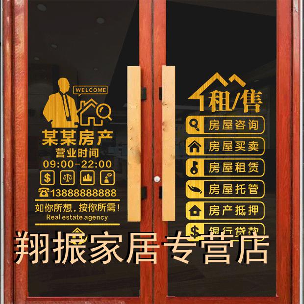 捡漏专区登顶房产中介玻璃门贴纸租售房源广告玻璃贴地产中介门店橱窗
