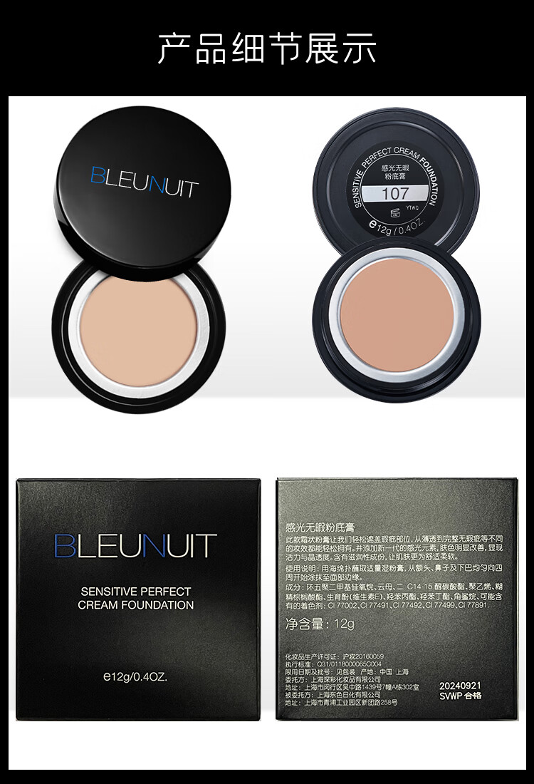 深蓝彩妆深蓝感光无暇粉底膏保湿控油持久粉底液遮瑕粉膏n10312g