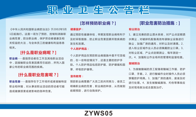 职业卫生公告栏海报宣传栏职业卫生管理制度卫生操作规程应急救援措施