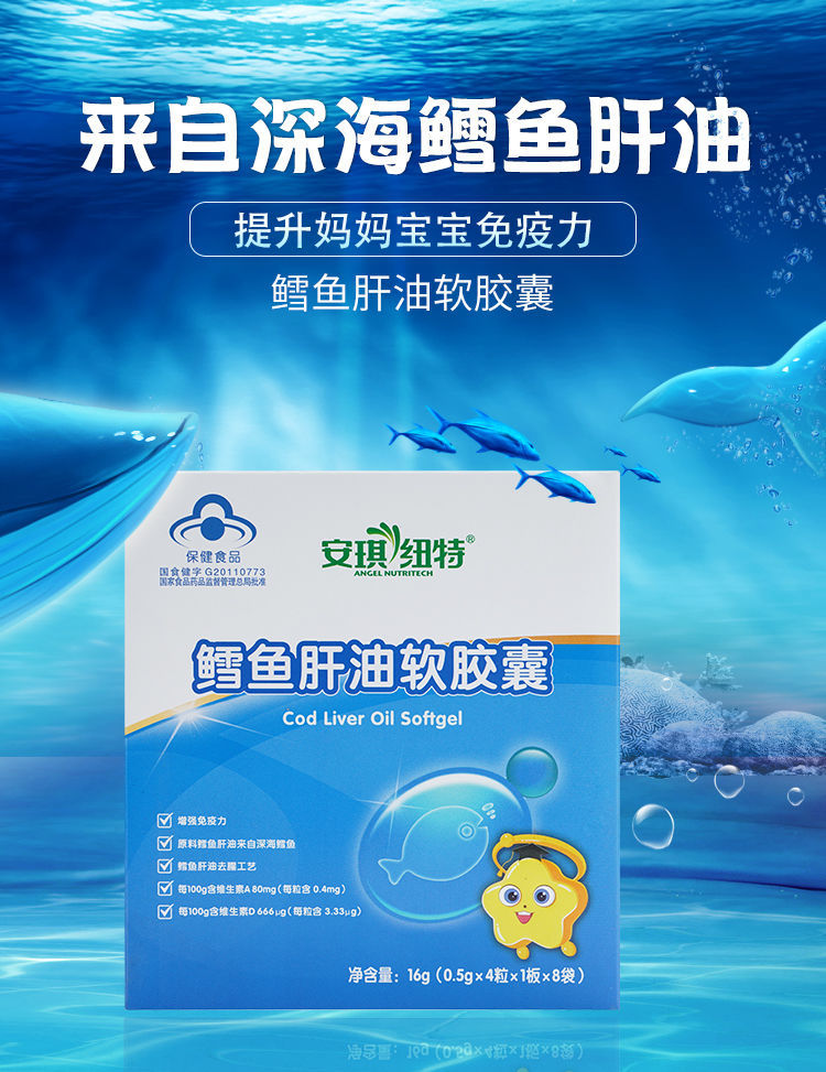 安琪纽特鳕鱼肝油软胶囊0.