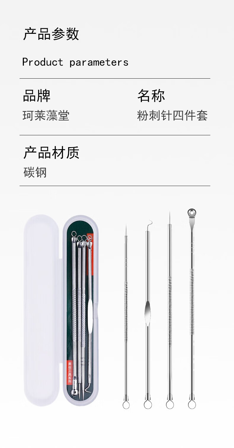 珂莱藻堂 粉刺针黑头针粉刺挤痘痘工具暗疮针美容针挑痘针 粉刺针4件套