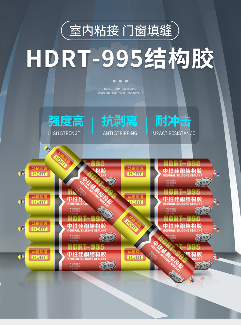 华德润通995中性硅酮结构胶防水耐候胶强力建筑用门窗专用整箱装质保5