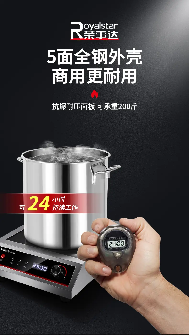 荣事达商用电磁炉大功率3500w饭店电炒炉爆炒商业用电炉灶不锈钢饭店