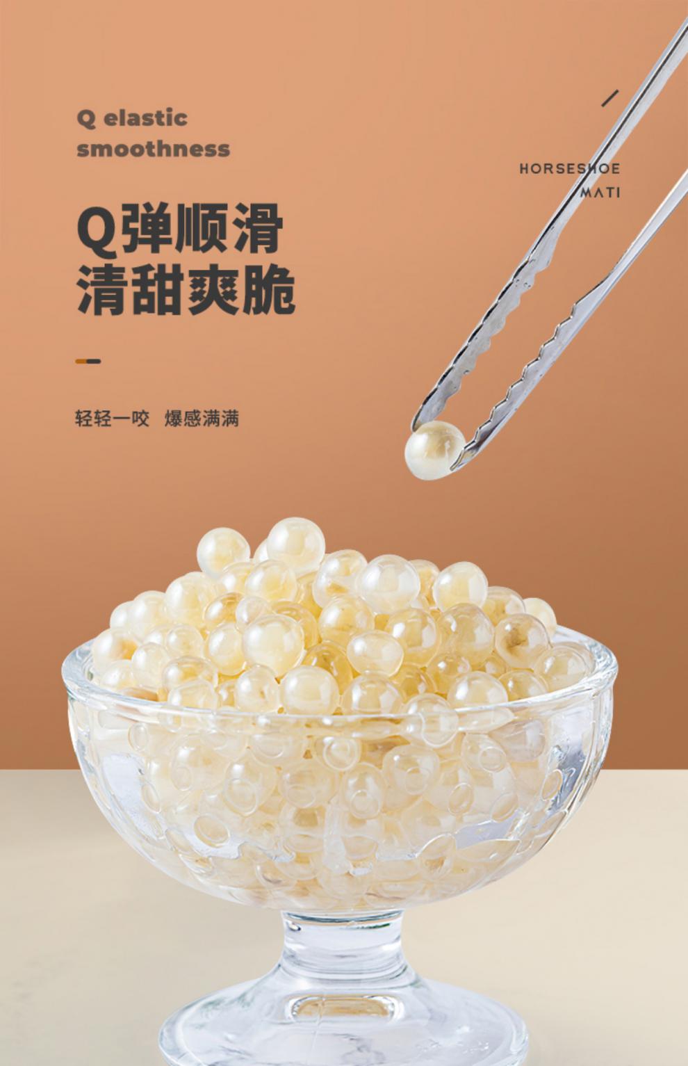 茶小冷马蹄爆粿爆爆蛋雪晶灵coco闪光爆爆珠原料免煮奶茶店专用燕麦爆