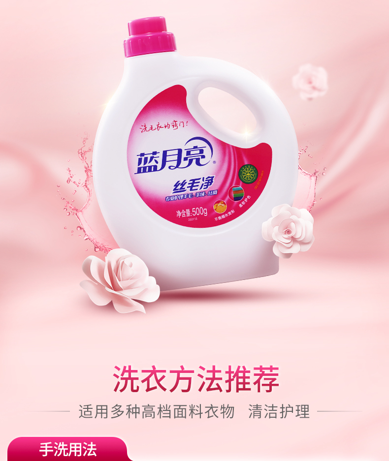 蓝月亮 羊毛衫洗涤剂 丝毛净500g*2瓶 真丝羊毛清洗液洗衣液【图片