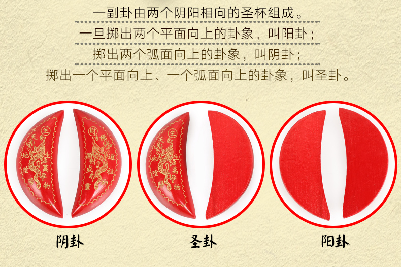天御阁桃木圣杯卦木质实木圣杯圣卦阴阳杯拜佛求神贡杯茭杯掷杯问卦