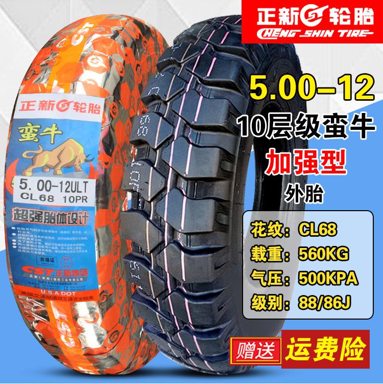 00正新轮胎400/450/500一12 电动摩托三轮车专用外胎 4.