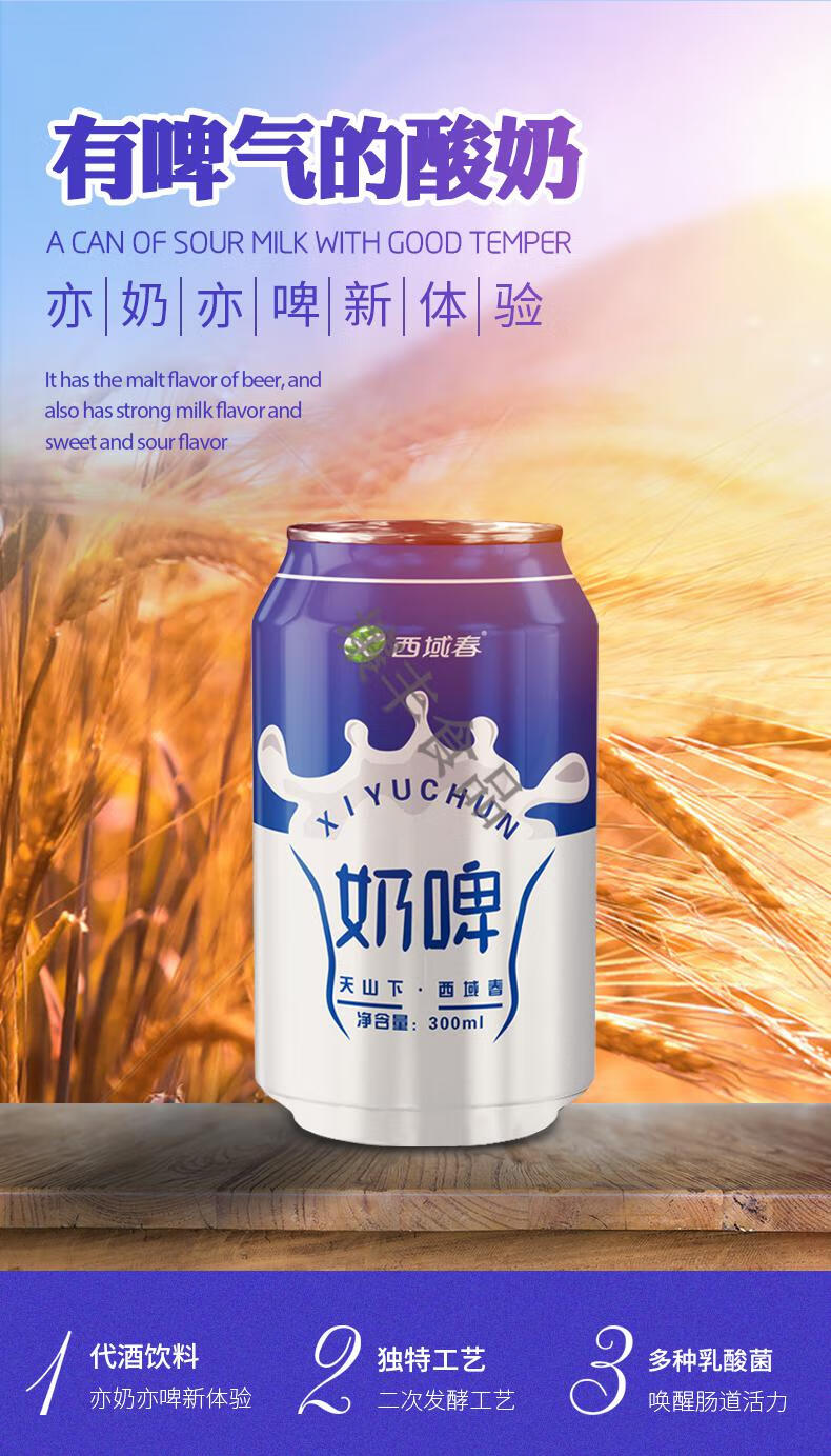 奶啤整箱300ml*12罐装乳酸菌酸牛奶风味新疆特产饮料 奶啤4罐 白桃奶