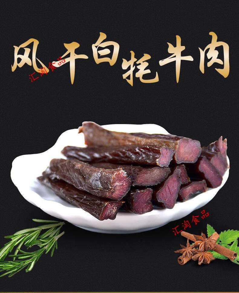 甘肃武威特产天祝牦牛肉干120g风干冷吃休闲零食厂家直发耗牛肉麻辣味