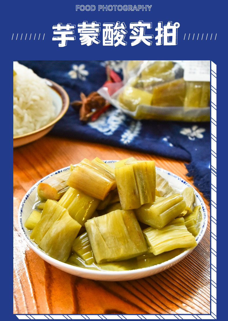 芋苗酸芋蒙梗 双笑原味芋蒙 广西酸芋苗腌咸菜芋头苗杆芋荷酸下饭菜