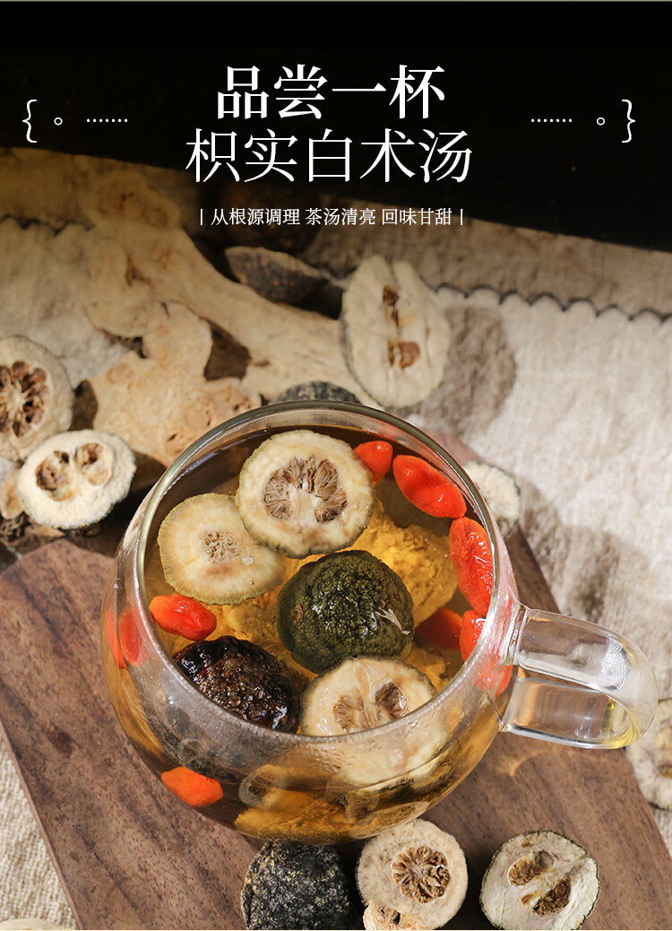 枳实白术茶 白术枳实 积实白术中药材 枳实500克 白术500克【图片