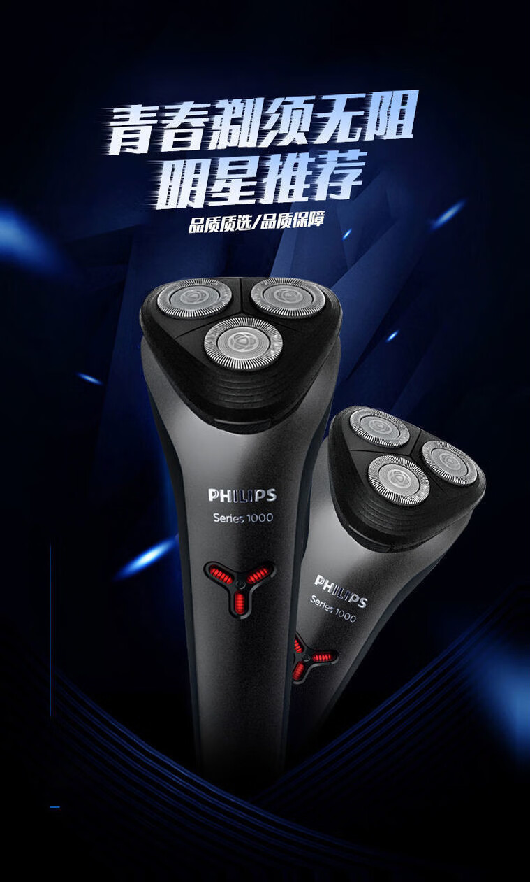 飞利浦(philips) 电动剃须刀s1203三刀头充电式刮胡刀全身水洗须 s110