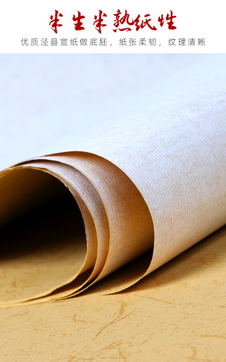 今霸宣纸书法专用纸毛笔书法作品纸洒金宣纸书法纸粉彩半生半熟四尺整