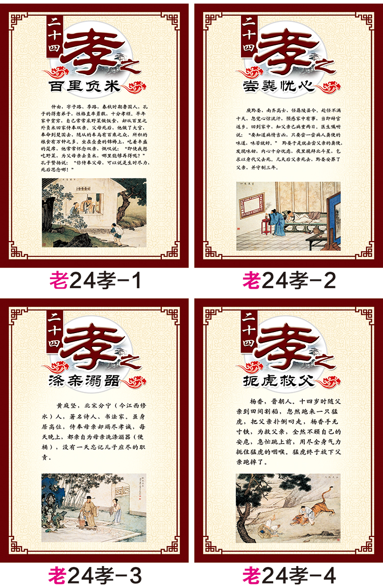 新24孝图中华老二十四孝海报挂图古典墙贴传统文化标语展板 【新版】 