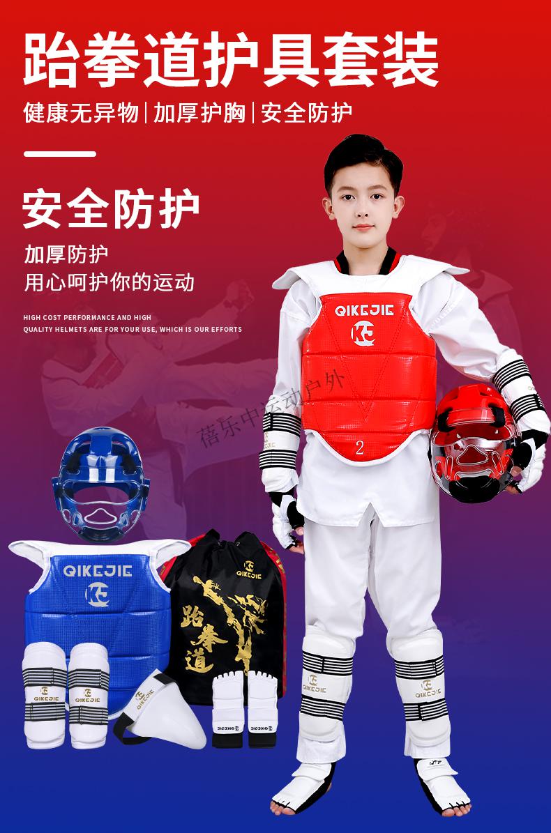 跆拳道护具8件套 骑客捷跆拳道护具全套 儿童护身实战五八件套 比赛型