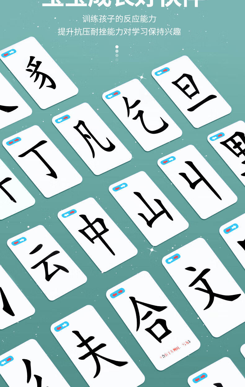 趣味教学益智扑克魔法汉字牌偏旁部首卡幼儿早教识字拼字组合卡片全套