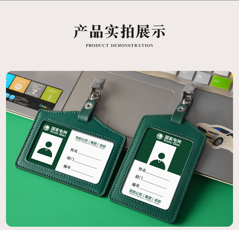 婕染(jieran)国家电网工作证皮套员工牌耐用挂绳证件套定制工牌吊牌
