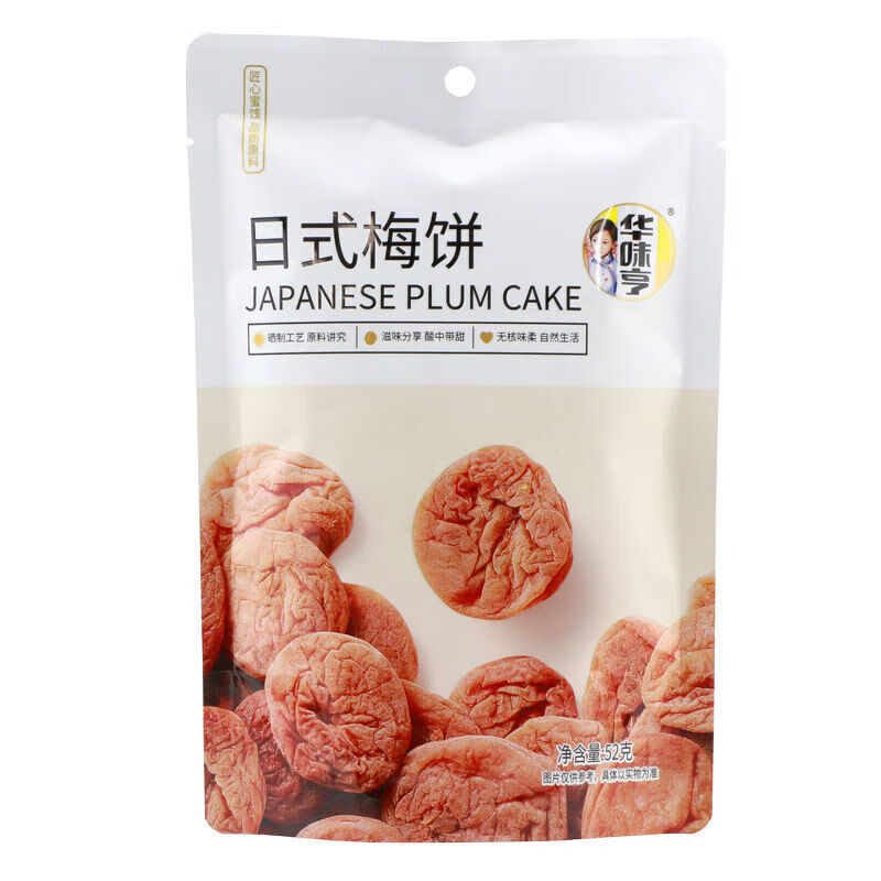 【旗舰】华味亨陈皮梅饼梅片日式梅饼 52g袋装青梅无核蜜饯话梅酸甜