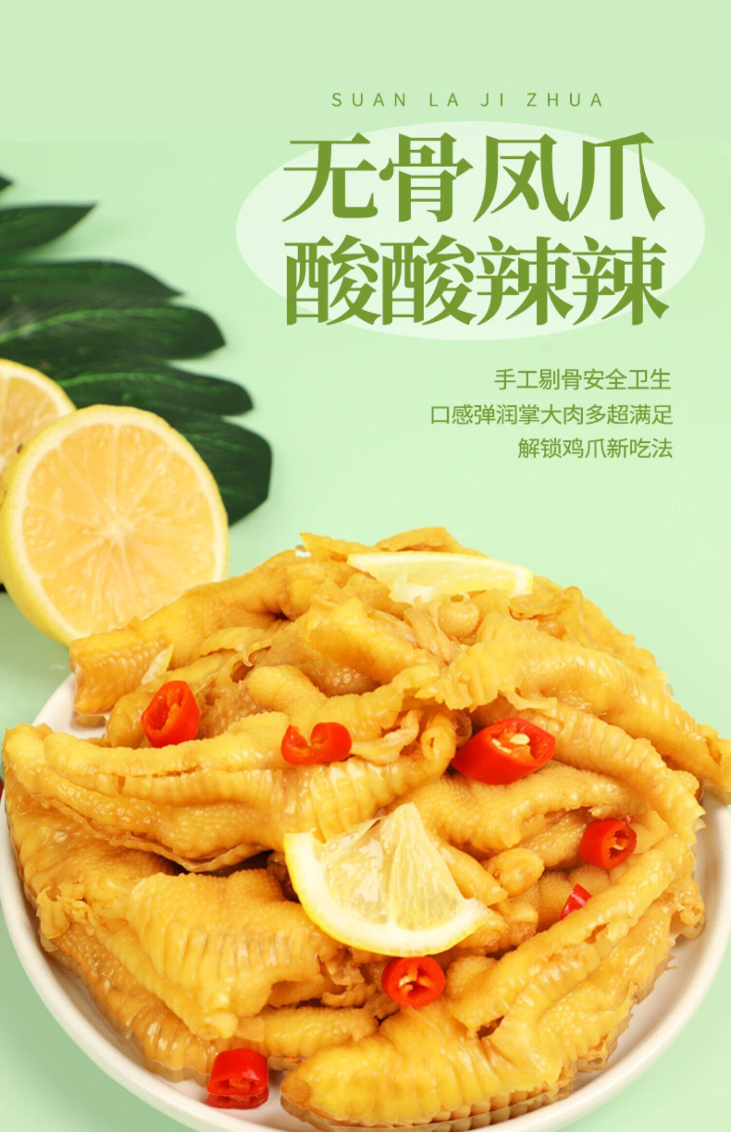 网红无骨鸡爪柠檬酸辣泡椒凤爪脱骨鸡爪零食小吃生鲜卤味休闲食品食品