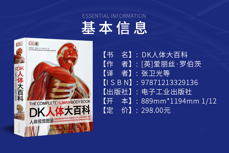 【彩图精装】dk人体大百科人体视觉图鉴6-10岁科普dk人体少儿大百科