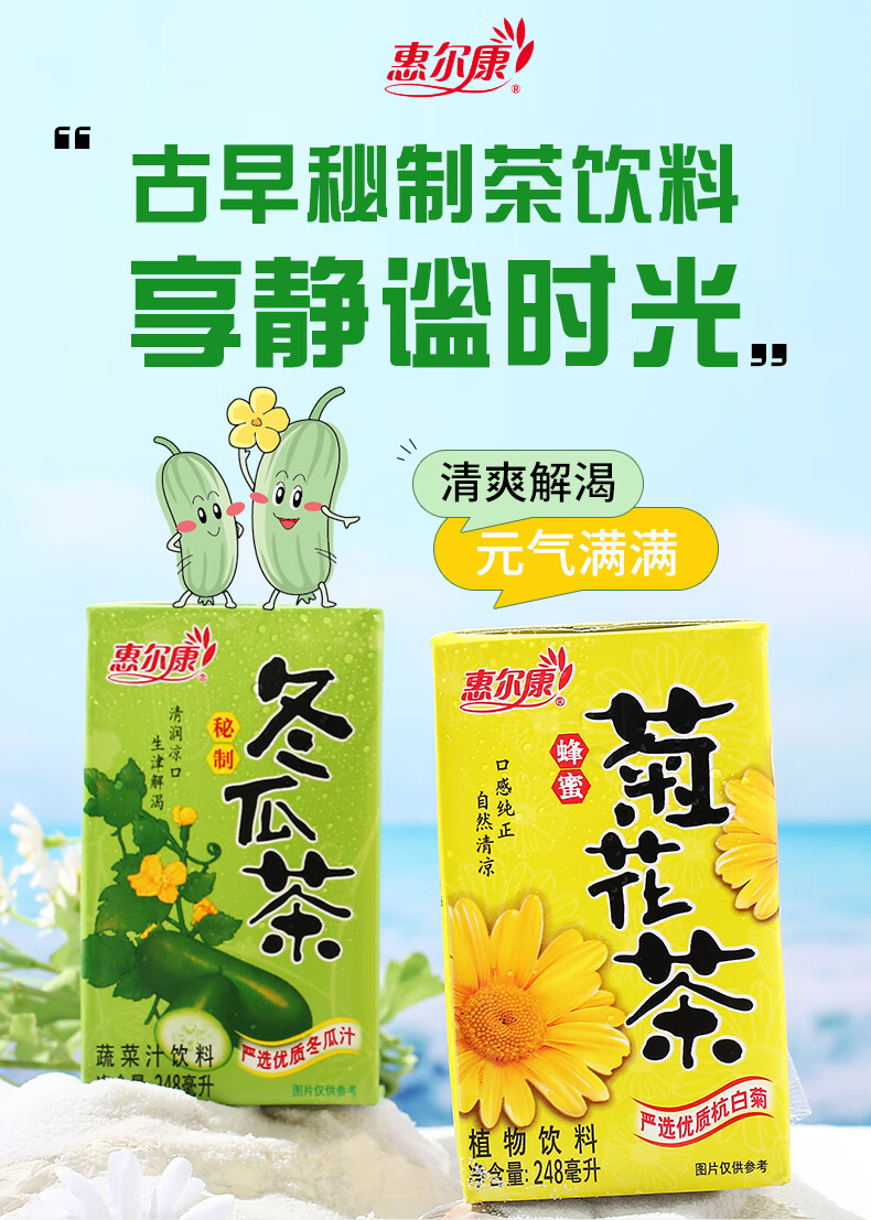 惠尔康冬瓜茶植物凉茶福建特产冬瓜茶菊花茶芦柑果味饮料整箱24盒