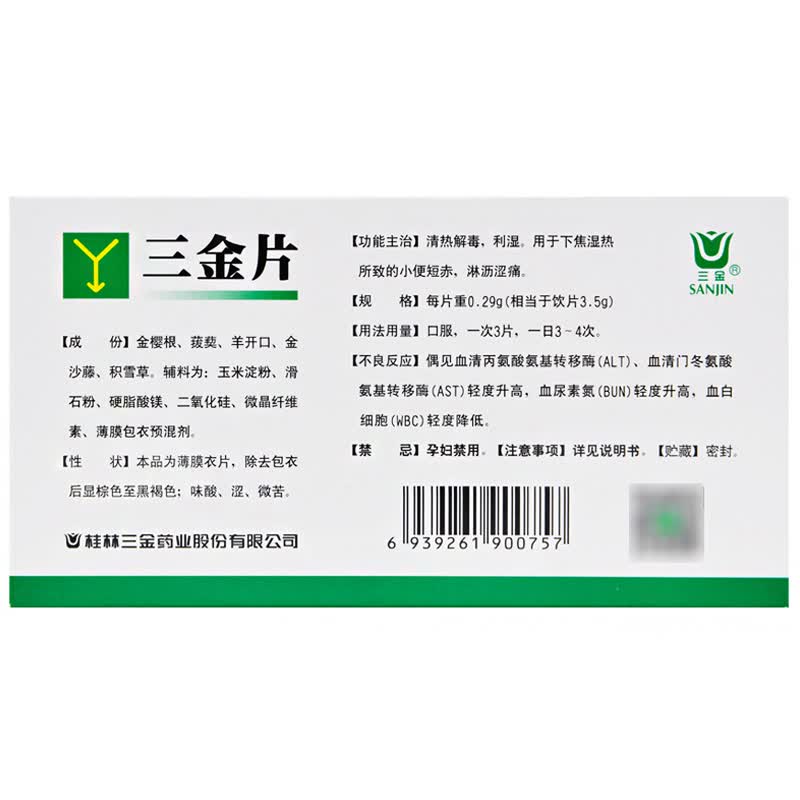 桂林三金三金片54片下焦湿热致小便短赤 尿痛 清热解毒小便短 赤淋漓