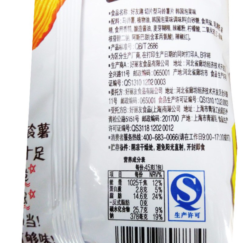好丽友好友趣薯片45g32包整箱批发韩国泡菜味薯条好有趣膨化零食蜂蜜
